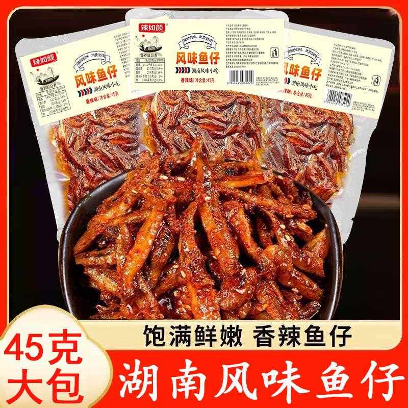 【8袋】湖南风味鱼仔香辣味毛毛鱼45克大包下酒解馋零食开袋即食