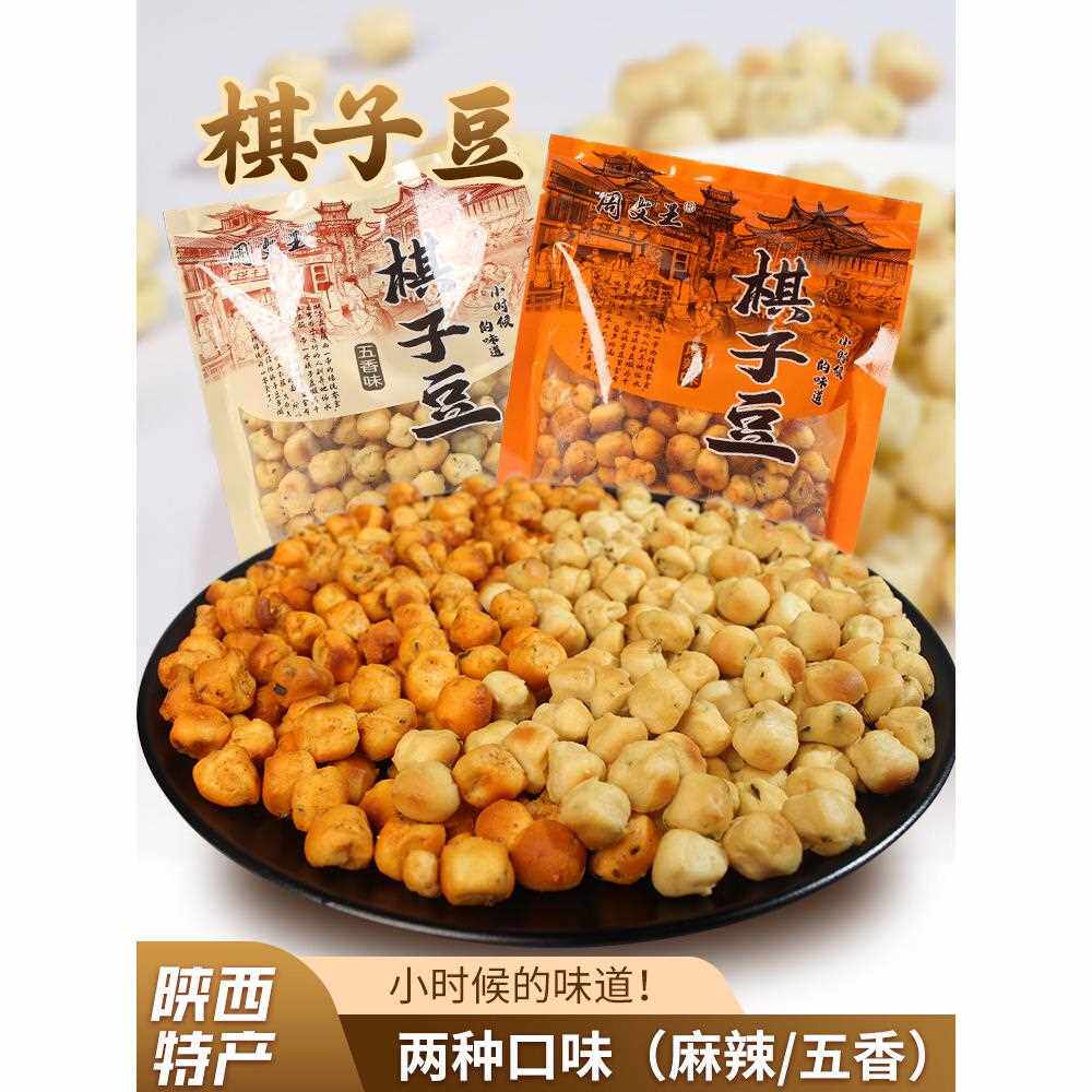 二月二棋子豆五香茴香花椒烤馍馍面豆豆蛋蛋周文王陕西特产小吃
