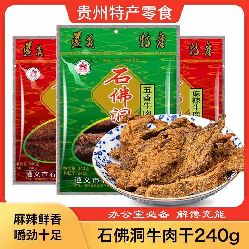 贵州特产遵义牛肉干手撕风干黄牛肉干五香麻辣小吃零食