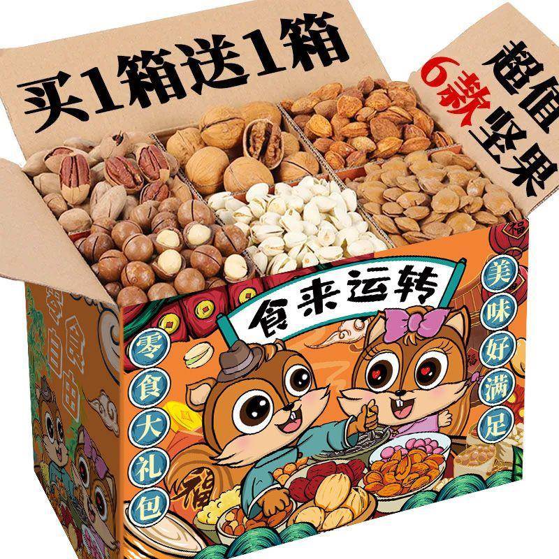坚果大礼包整箱干果零食开心果组合网红宿舍小吃休闲食品散装
