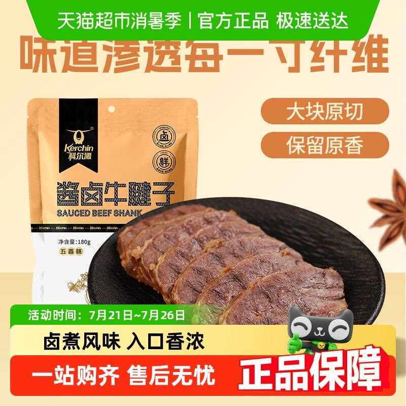 科尔沁酱卤牛腱子即食菜肴五香味休闲零食酱牛肉熟食卤味