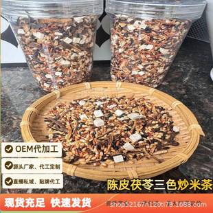 陈皮三色炒米茶茯苓茶炒米茶包米茶泡水代用