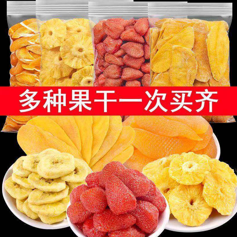 烘焙原料冻干水果脆各种水果干果脯整颗酸甜蜜饯水果干休闲零食