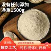 麸炒怀山药粉 纯铁棍怀山药熟粉垆土无加糖淮山药粉 药食同源