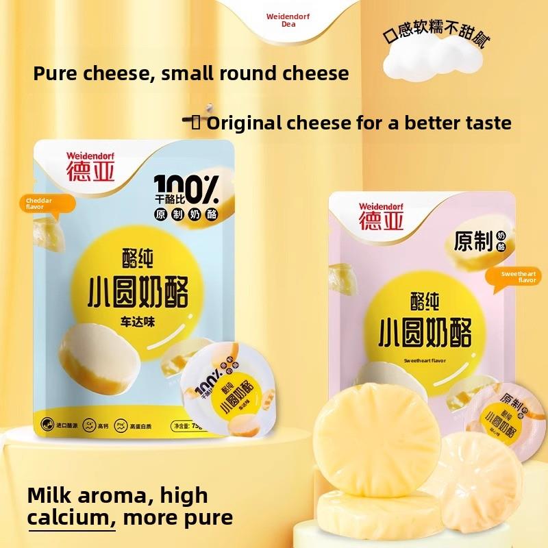 德亚原制奶酪甜心味小圆奶酪车达味手撕奶酪棒高钙儿童零食芝士条