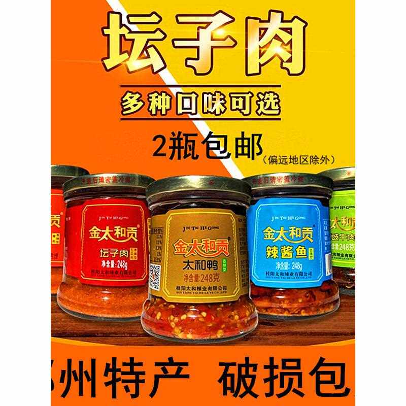 湖南郴州特产桂阳坛子肉太和鸭剁辣椒下饭菜辣酱鱼香辣鸡