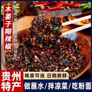 贵州蘸水特产柴火胡辣椒面手搓木姜子糊辣椒特辣油泼辣子火锅调料