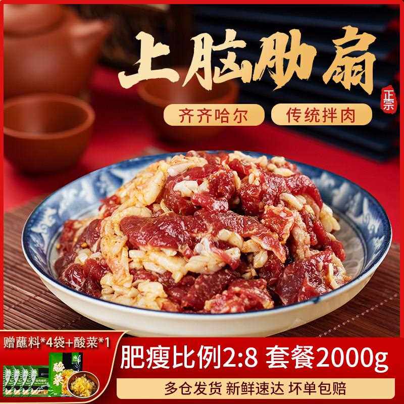 齐齐哈尔烤肉牛肉新鲜上脑拌肉东北家庭韩式烧烤食材套餐