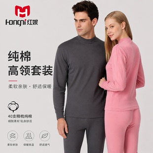 红妮情侣中老年宽松版纯棉秋衣秋裤男半高领中青年保暖内衣套装女