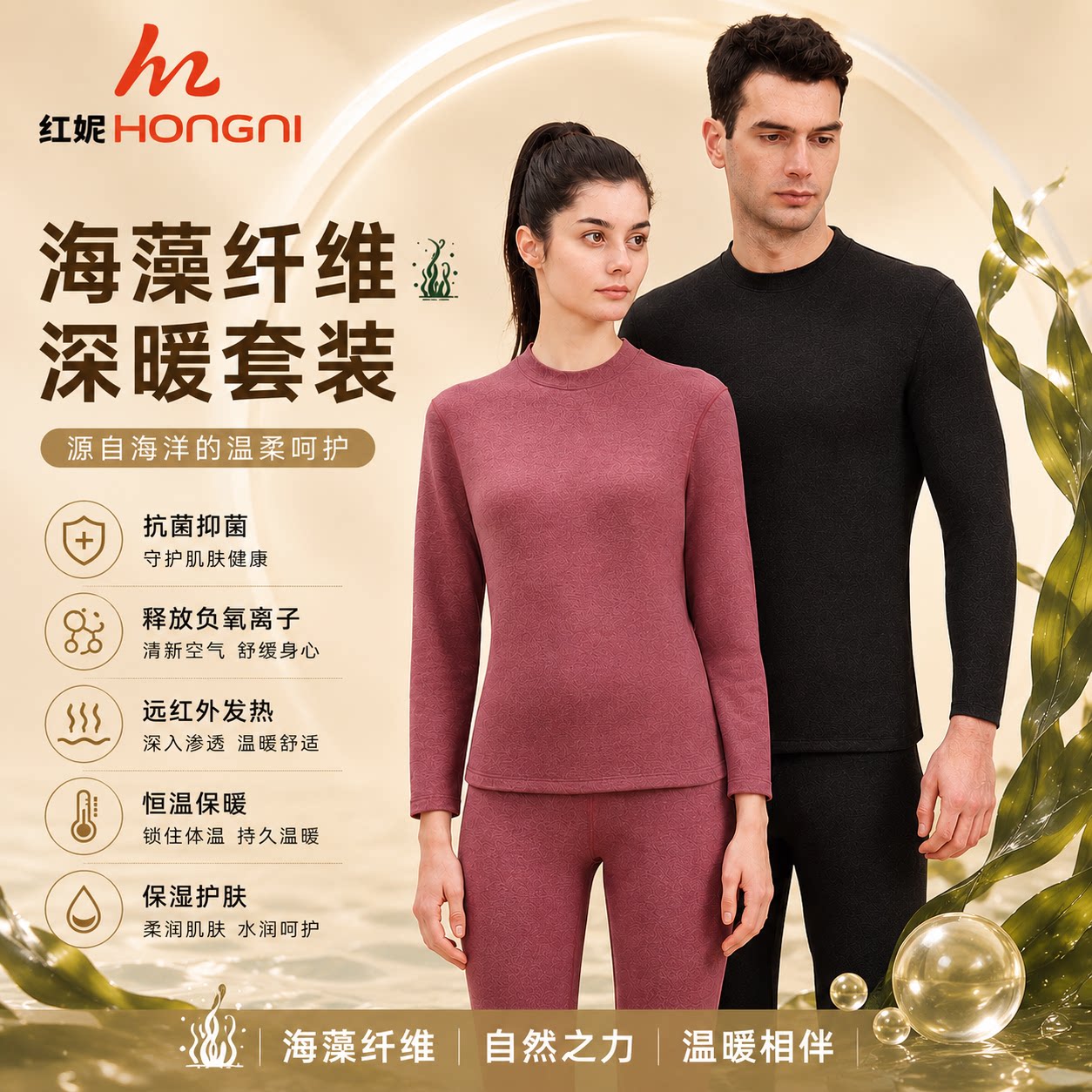 红妮海藻纤维加绒加厚保暖套装