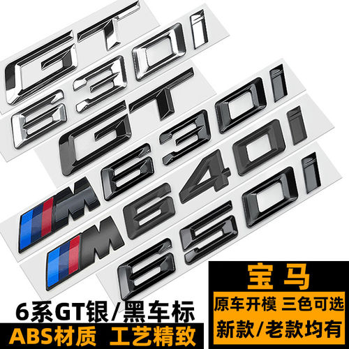 宝马GT M630I 640I 650I车标 后尾标 6系GT630I改装黑色字标 贴标