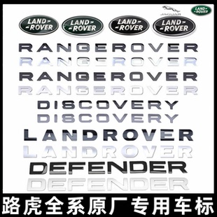 路虎车标字母字标极光揽胜行政运动发现神行揽运标志贴前后字贴