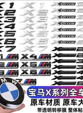 适用宝马X1X2X3X4X5X6车标数字后标字标Xdrive四驱排量标侧尾标贴