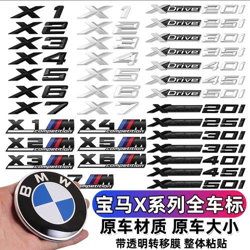 适用宝马X1X2X3X4X5X6车标数字后标字标Xdrive四驱排量标侧尾标贴