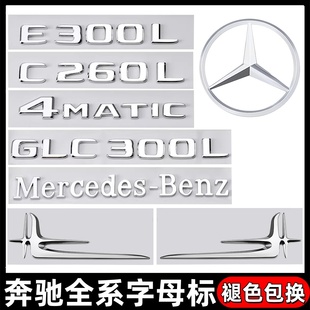 AMG字母车标志 GLC300L 奔驰尾标字母车标贴新E级C级C260L E300L