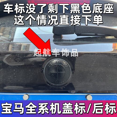 适用于宝马3系5系车标前标1系7系ix3X1X3X4X5X6M3M5前后标车标志