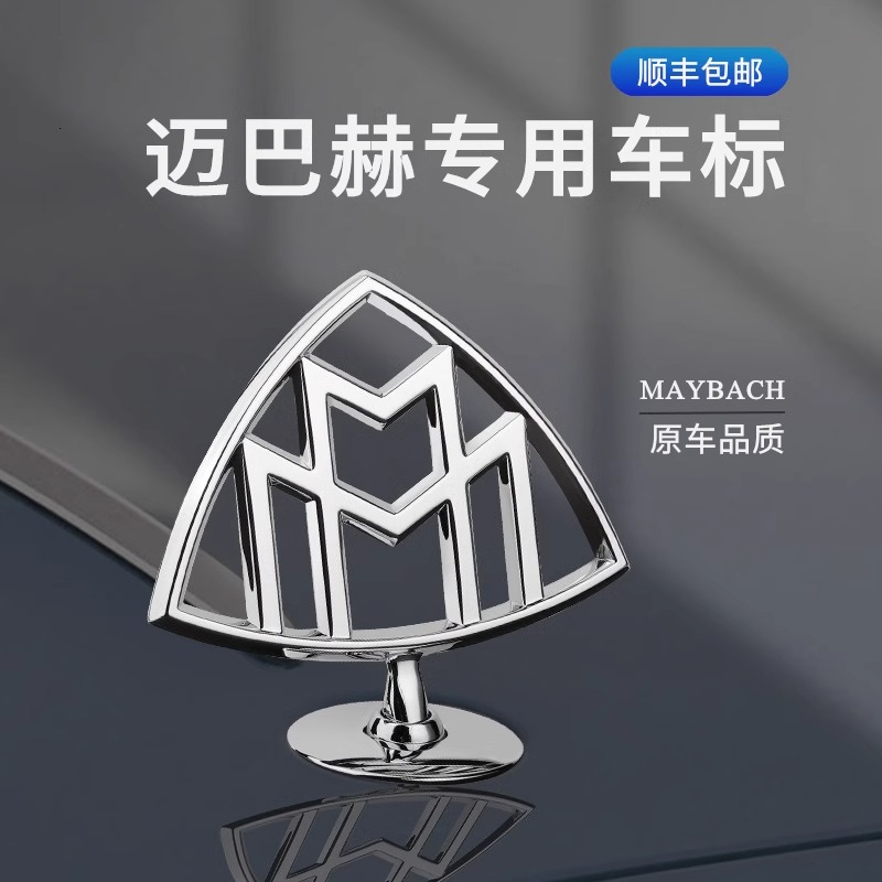迈巴赫全车车标改装专用
