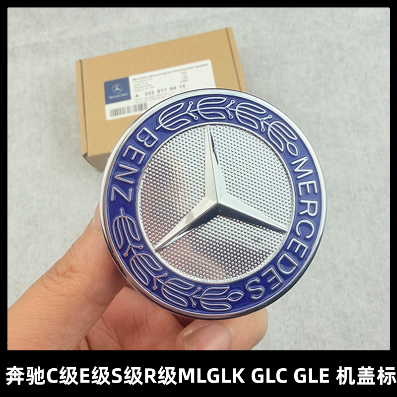 适用奔驰机盖平标引擎盖标A级C级E级CLA威霆GLK ML R改装标志车标