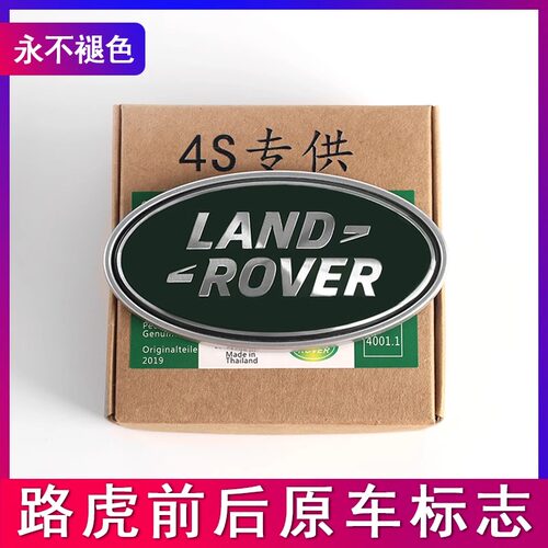 路虎原厂中网标揽胜行政运动极光发现神行星脉奇瑞尾标后备箱车标