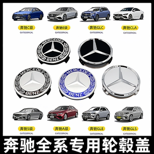 奔驰C180 C200 E300 S350 E260 ML350 GLK轮毂盖轮胎中心螺丝盖标