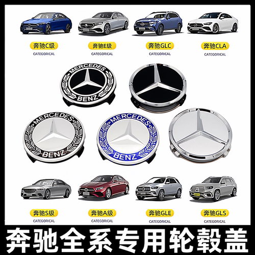 奔驰C180 C200 E300 S350 E260 ML350 GLK轮毂盖轮胎中心螺丝盖标