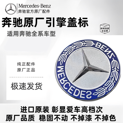 奔驰原厂机盖标平标C级E级C180 GLC ML E260 E300L改装黑色车标