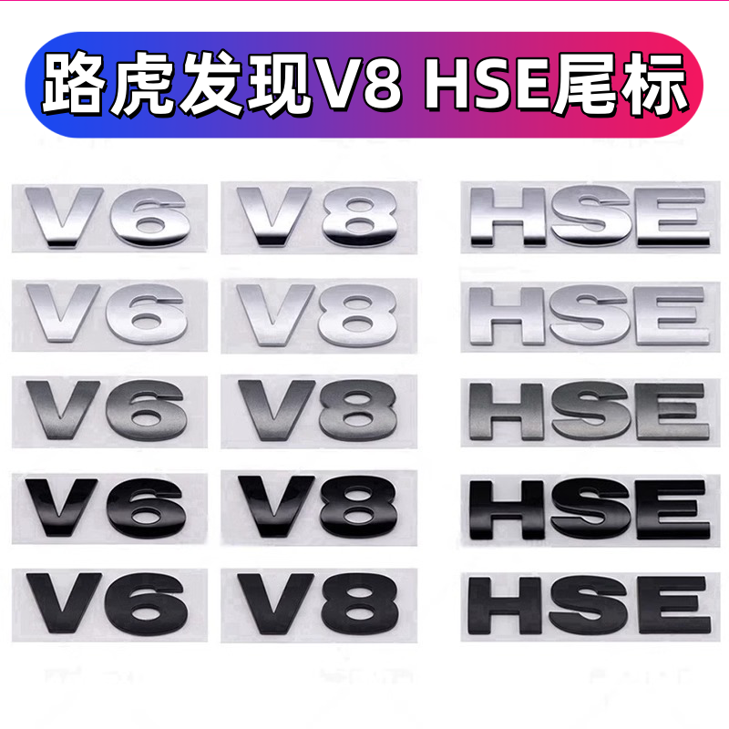 适用于路虎尾标发现四V8 HSE柴油版标志发现3英文字标改装车身贴