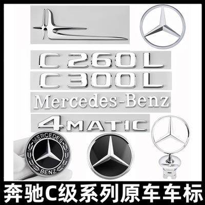 奔驰C级尾标4MATIC车标贴C200L