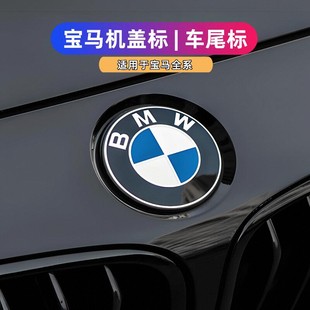 適用寶馬引擎蓋車標前后標1系3系5系7系X1X3X5X6Z4原廠車頭尾標志