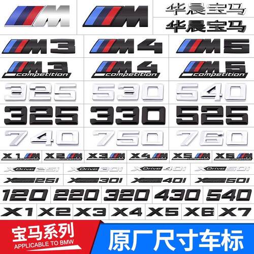 宝马尾标黑色后数字标m标