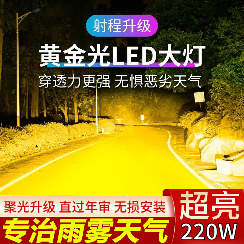 LED汽车黄金光大灯h1灯泡h7超亮h4远近一体9005改装9012近光灯h11