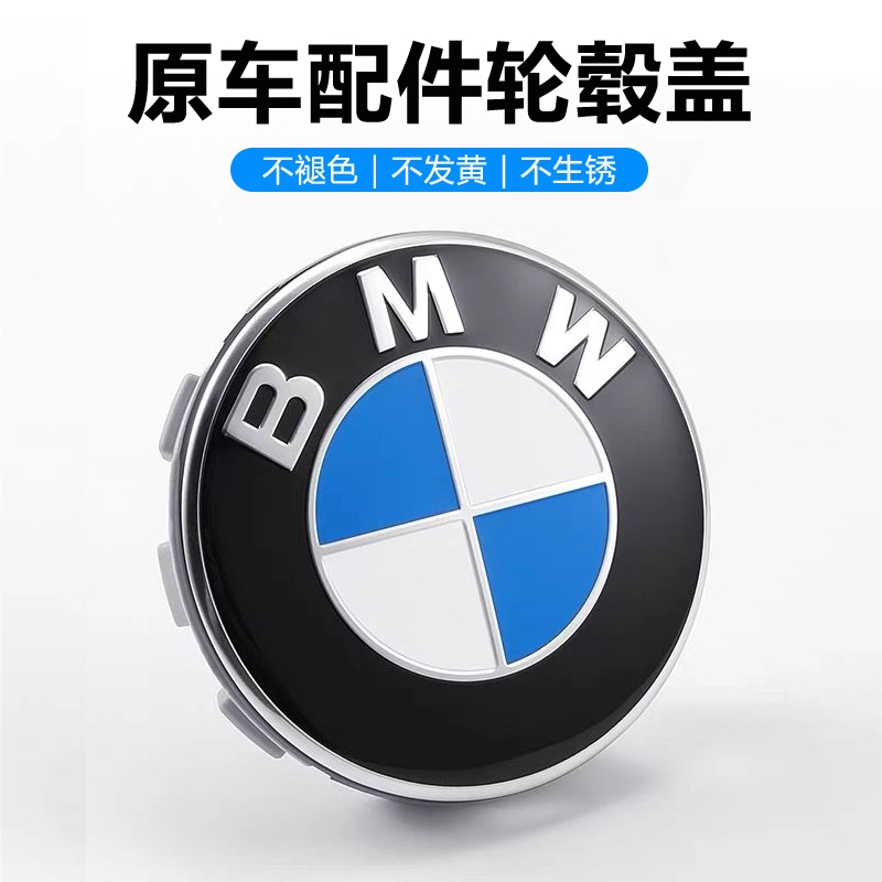 原厂宝马轮毂盖标车轮标1系3系5系7系X1X3X4X5X6汽车轮胎中心标志
