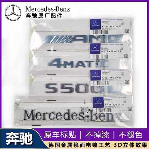 S级4驱改装适用于奔驰数字尾标