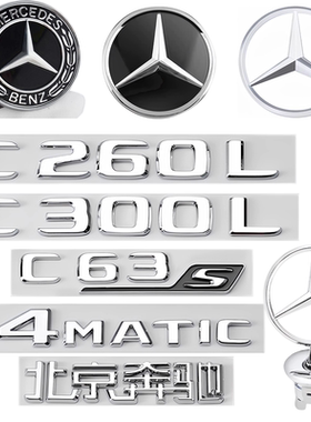 奔驰C级尾标尾标C43C200 C260L C63S V8改装后车标贴装饰贴字母标