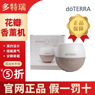 doterra多特瑞花瓣香薰机家用加湿自动雾化净化空气呵护健康防护