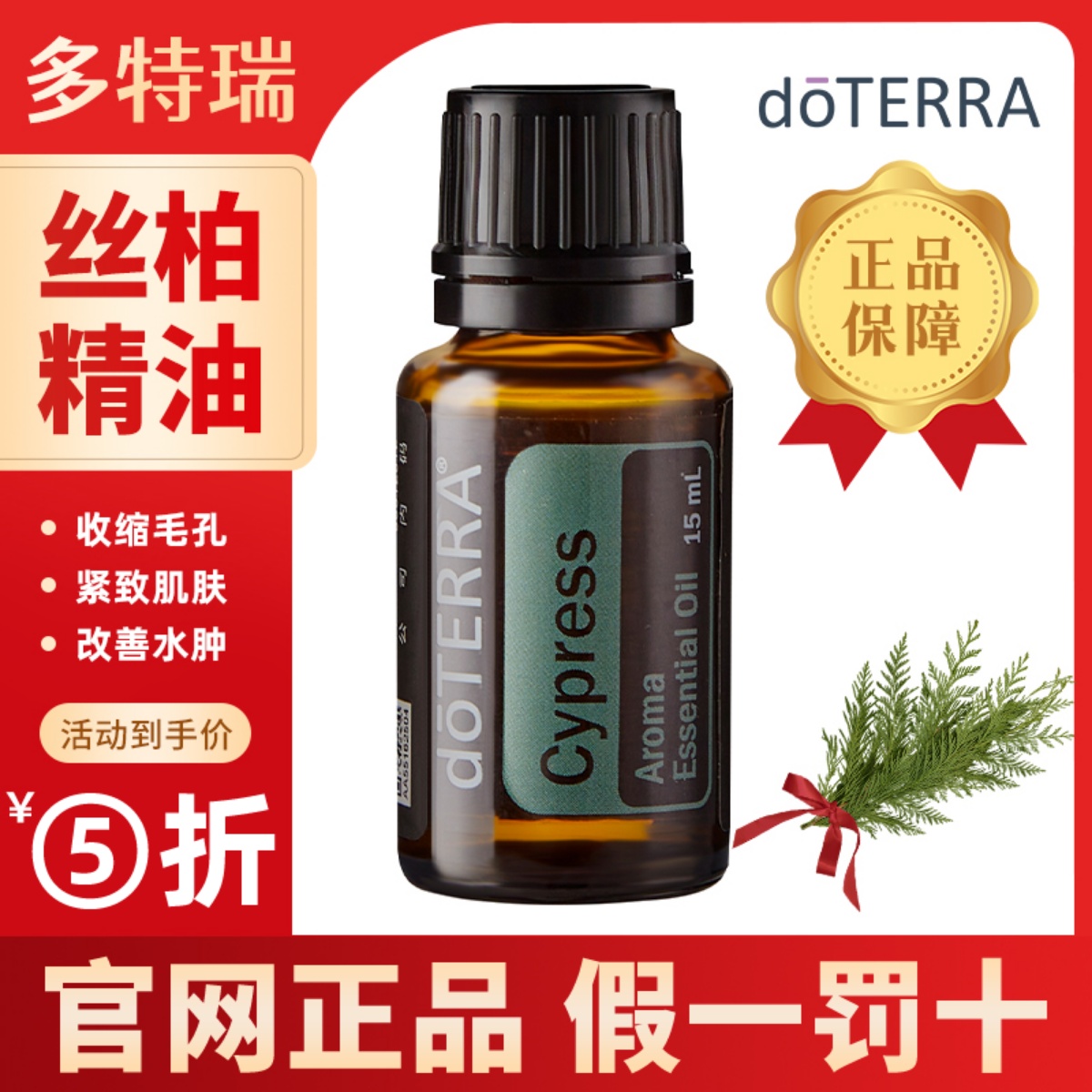 doterra多特瑞精油官网丝柏单方收缩毛孔护肤面部控油脸部按摩