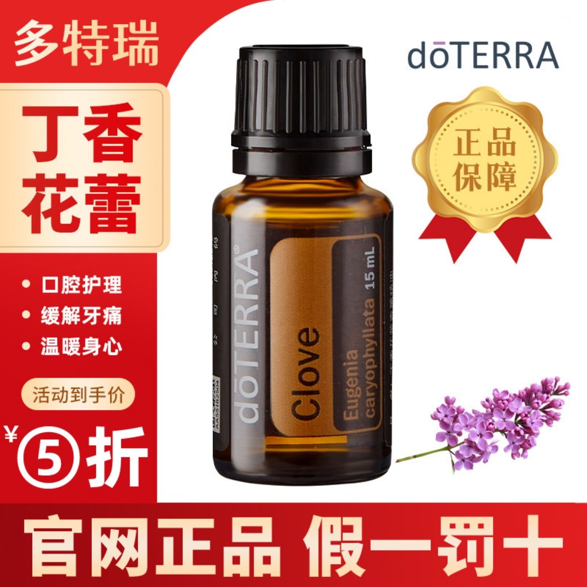 doterra多特瑞官网丁香精油口腔健康镇静感染舒缓疼痛牙齿,美容护肤/美体/精油,单方精油,淘宝优惠券,粉丝福利购,淘宝优惠卷