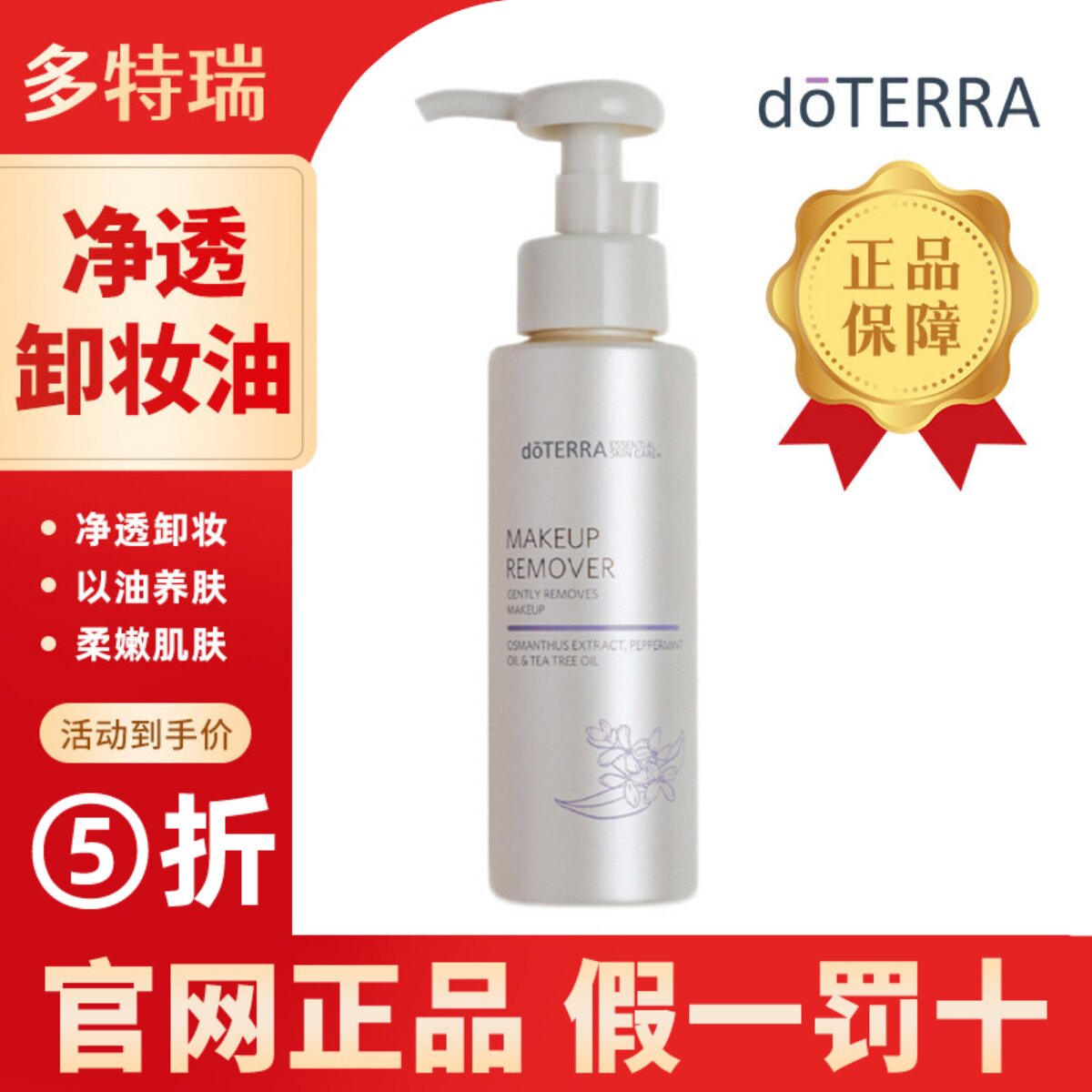 正品doTERRA多特瑞官方旗舰店精油护肤保养柔肤净透卸妆油100ml