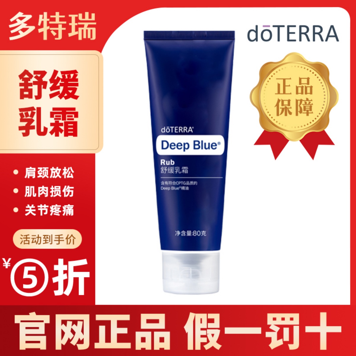 doterra多特瑞美国官方正品舒缓乳霜膏按摩放松缓解疼痛通经络