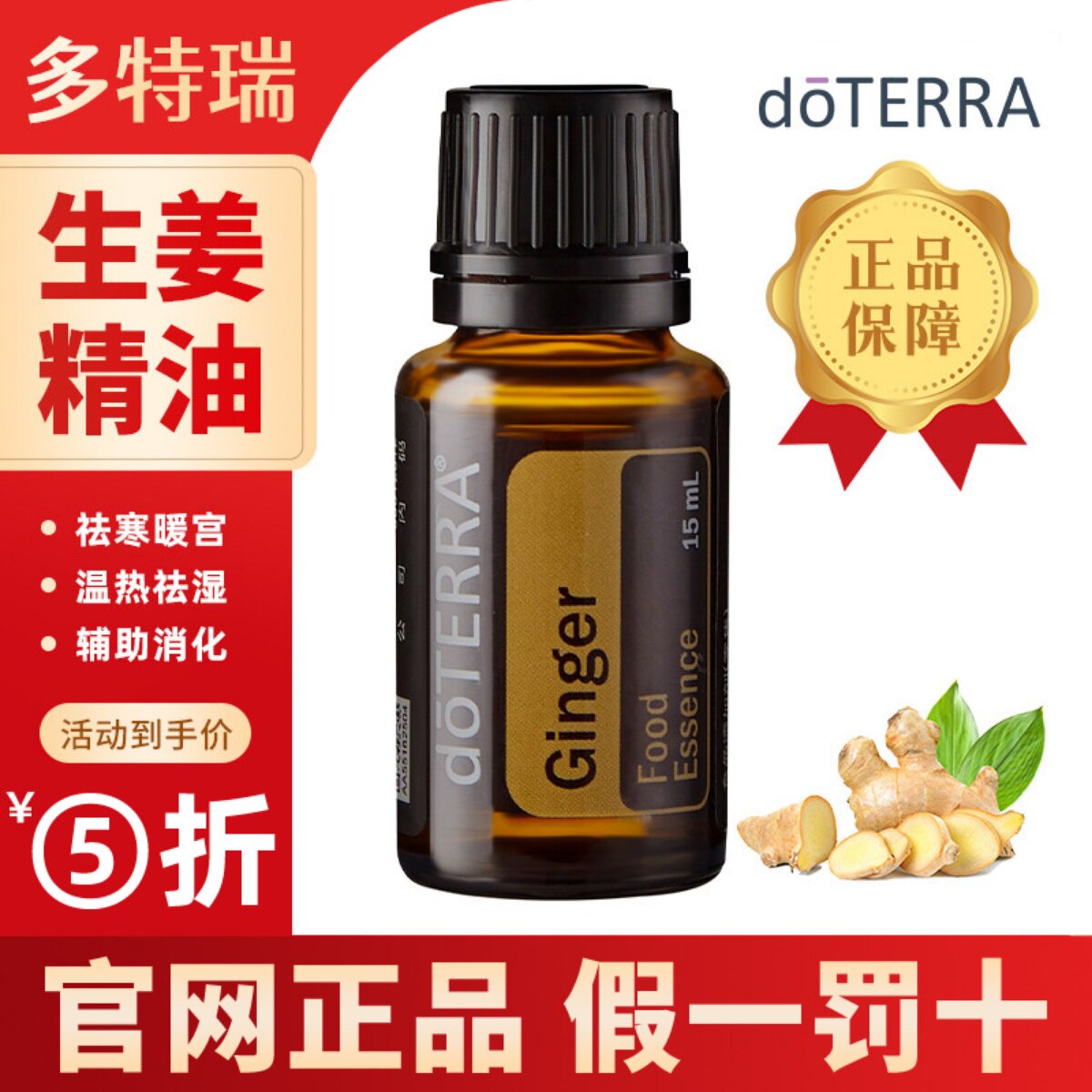 doterra多特瑞美国生姜精油通经络香薰按摩泡澡驱寒官方正品舒缓