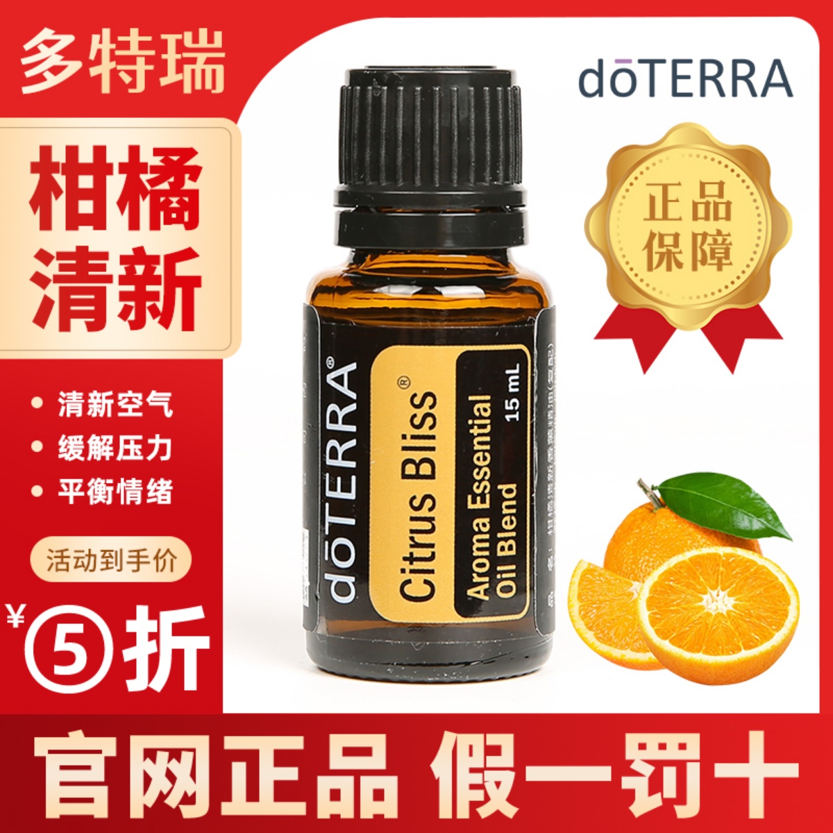 doterra多特瑞旗舰店柑橘清新复方精油按摩刮痧香薰净化空气调节