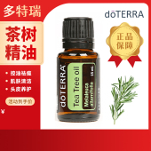 doterra多特瑞茶树单方香薰精油清洁痘印安抚情绪调节免疫官网