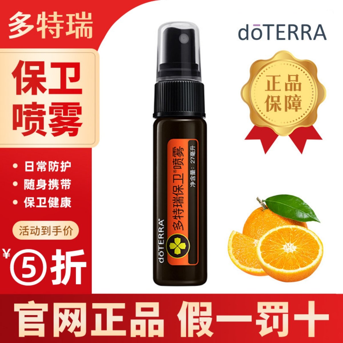 美国doterra多特瑞保卫喷雾27ml日常养护保卫健康官网正品,美容护肤/美体/精油,复方精油,淘宝优惠券,粉丝福利购,淘宝优惠卷