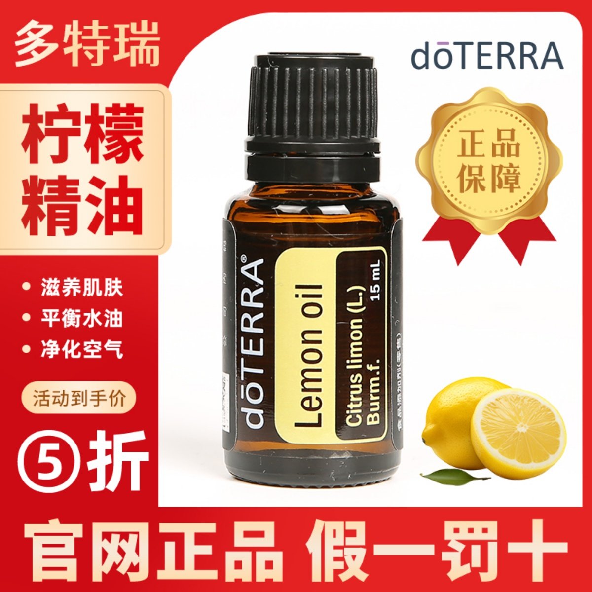 多特瑞柠檬单方精油美白滋润美国