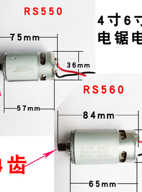 通用468寸电链锯迷你锯电锯马达560单手锯原装纯铜550电机21伏24v