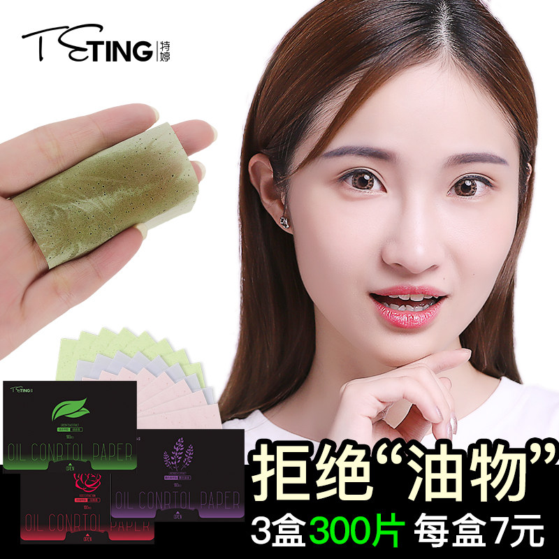 吸油纸面部女控油学生日本绿茶去油男士吸油化妆擦脸专用便携纸巾