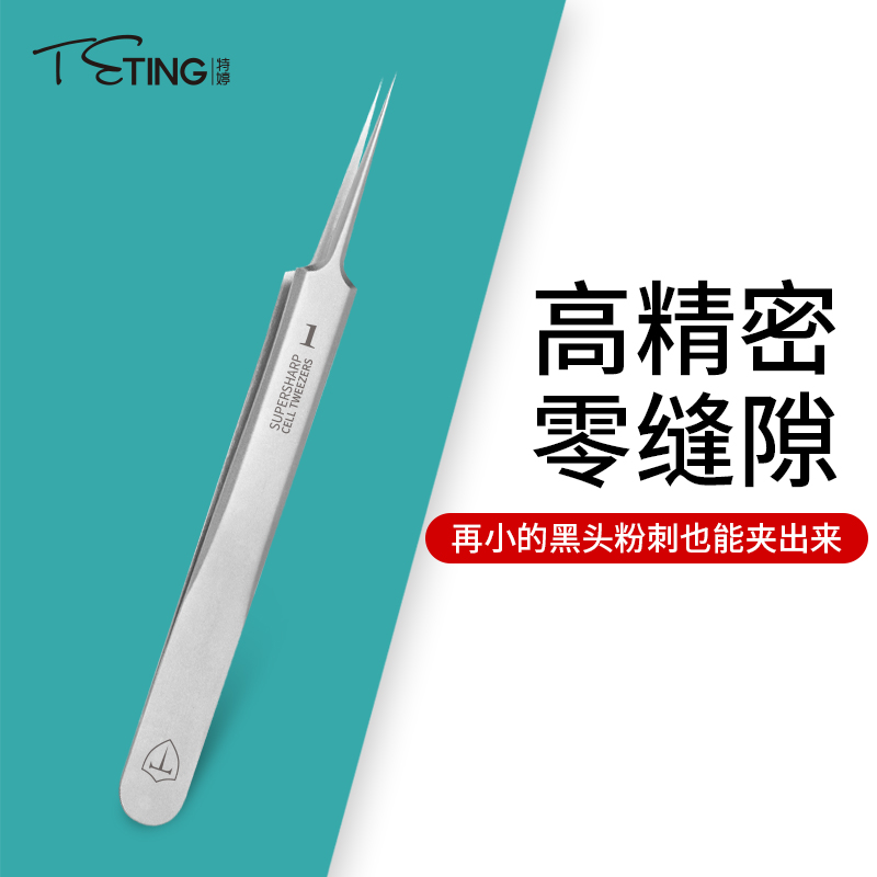 特婷细胞夹1号挤痘痘闭口粉刺