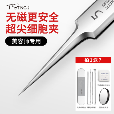 超尖细镊子美容院专用闭口粉刺针