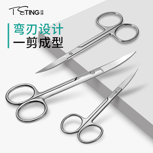 特婷修眉剪刀化妆工具鼻毛不锈钢