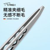 TETING高精密眉毛夹小镊子眉夹修眉拔毛钳假睫毛夹不锈钢镊子拔毛